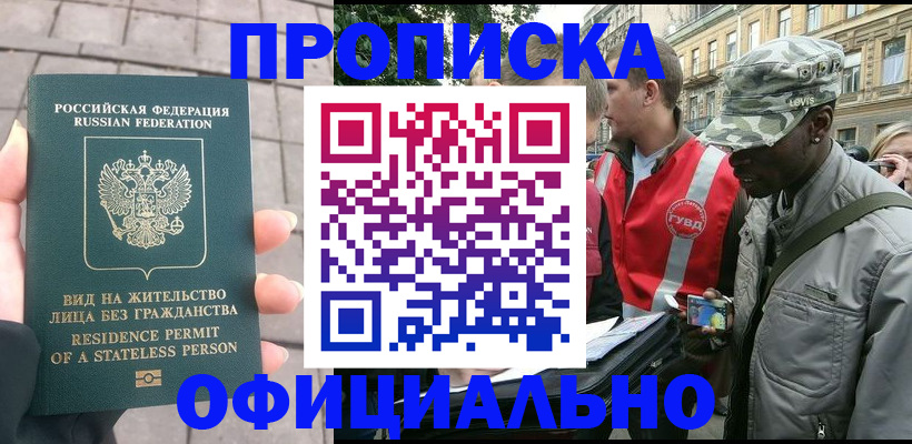 временная регистрация купить в Калаче