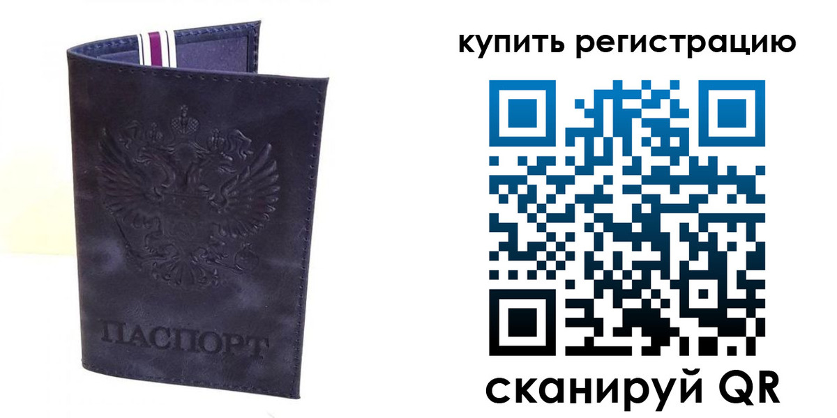 временная регистрация купить в Калаче