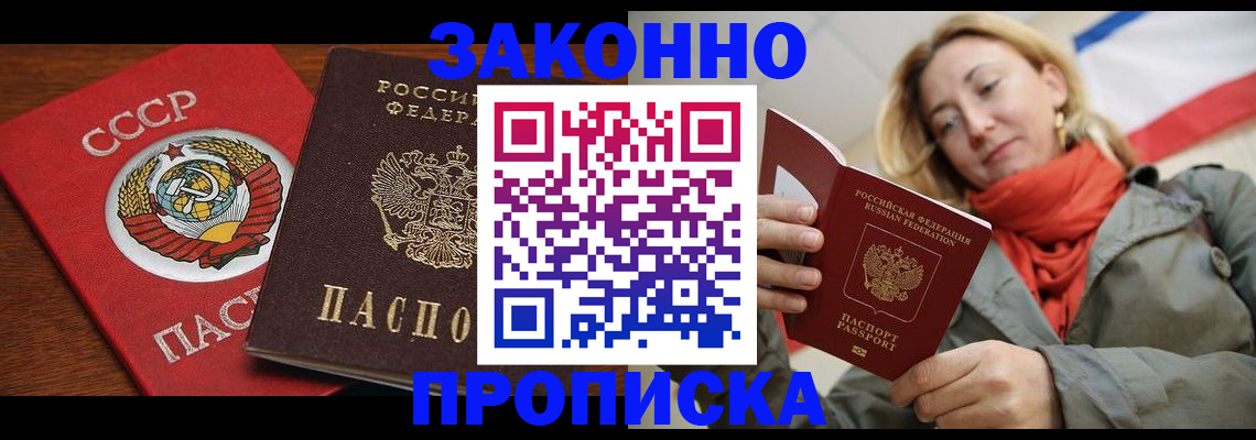 прописка для кредита в Калаче