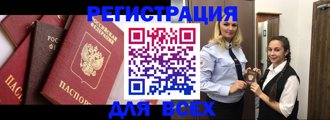 прописка гарантия в Калаче