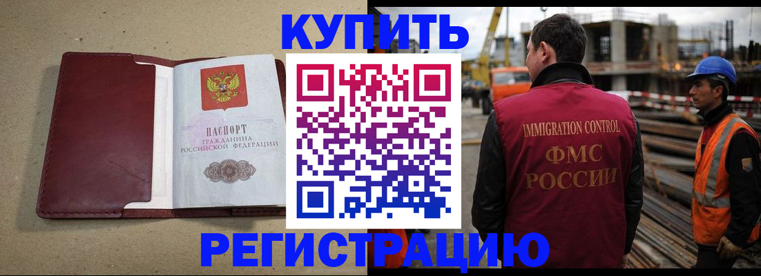 прописка штамп в Калаче