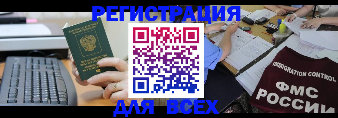 временная регистрация законно в Калаче