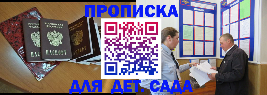 временная регистрация для школы в Калаче