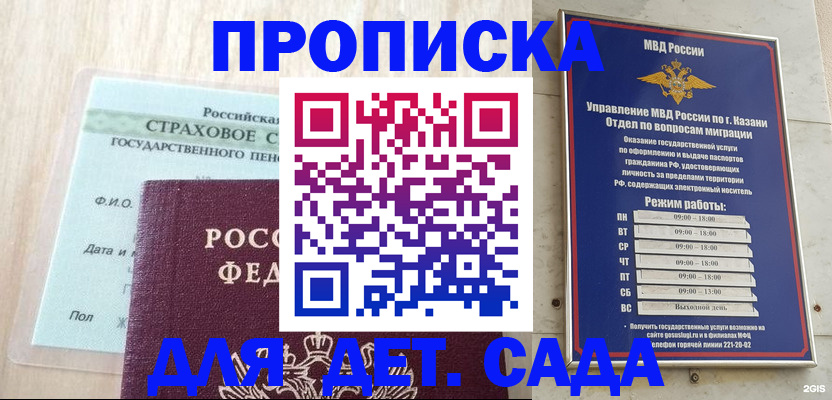временная прописка в Калаче