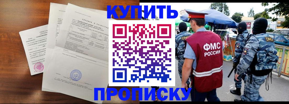 прописка гарантия в Калаче