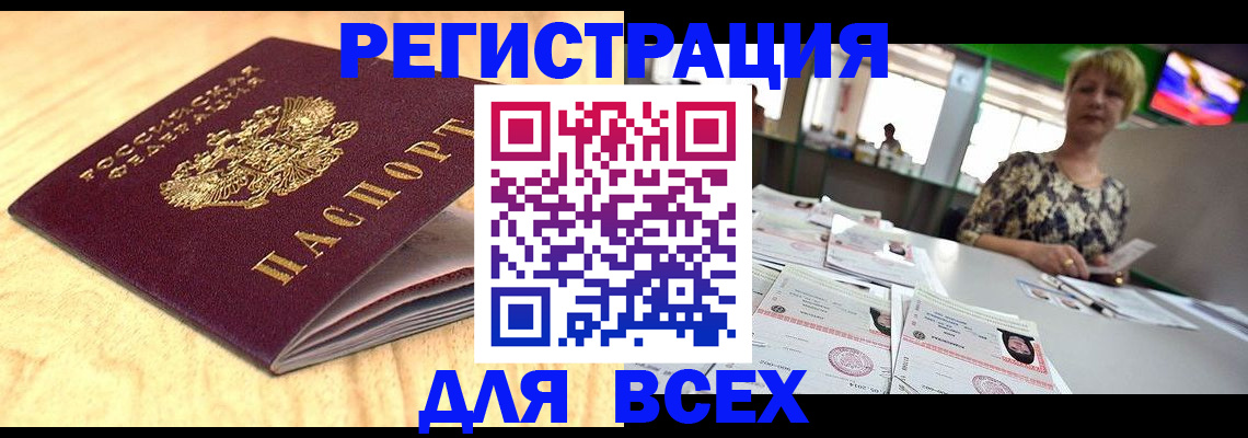 временная регистрация законно в Калаче