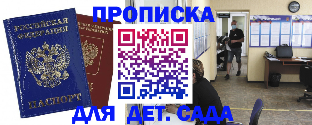 прописка в квартире в Калаче